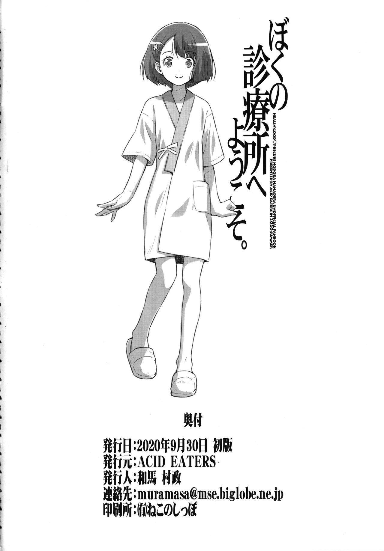 Boku no Shinryoujo e Youkoso. 34