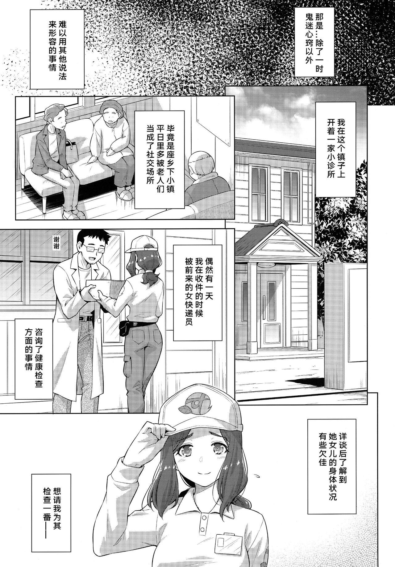 China Boku no Shinryoujo e Youkoso. - Healin good precure Cavalgando - Page 4