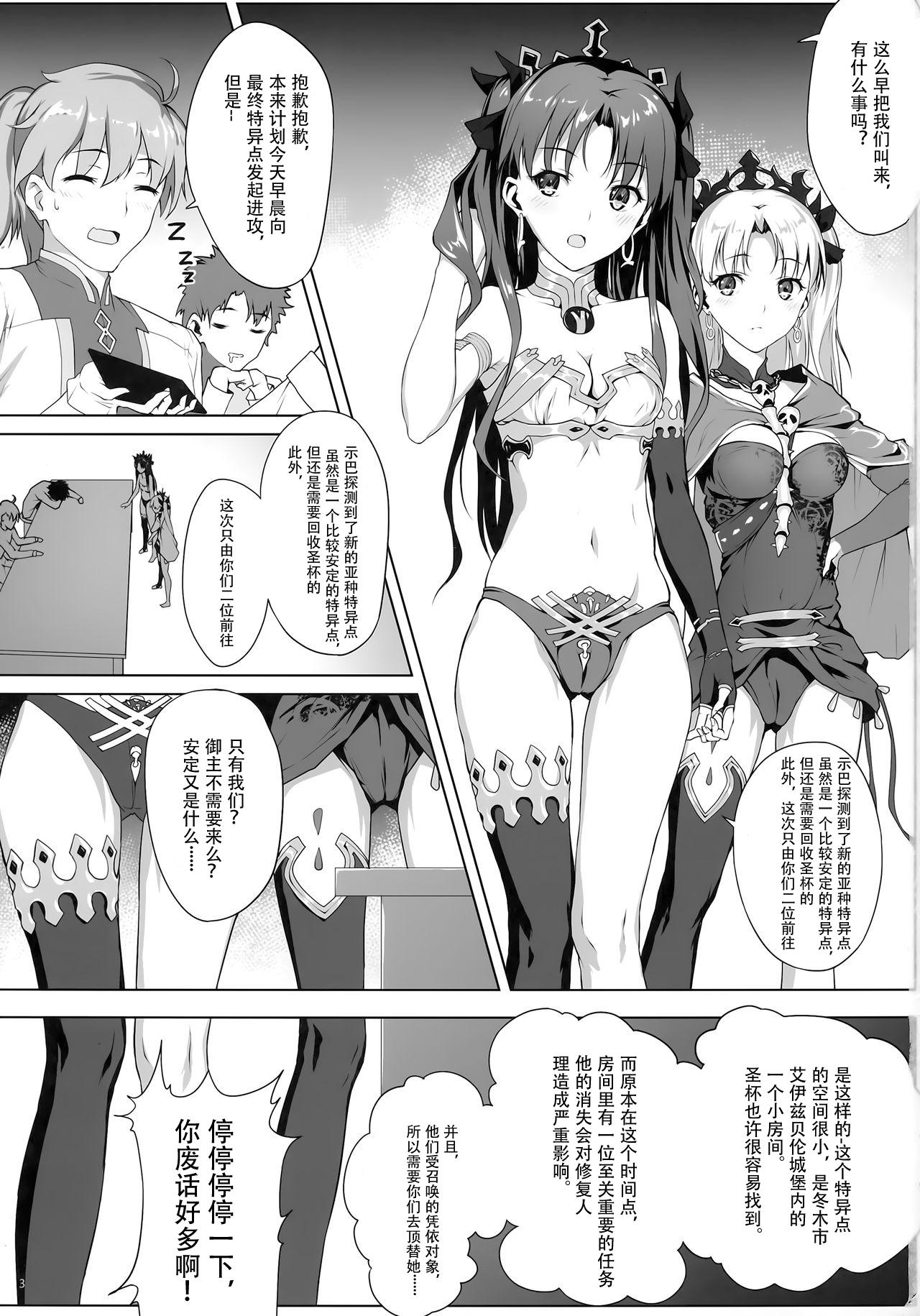 Sucking Dicks Tenkuu to Meikai no Ori - Fate grand order Australian - Page 4