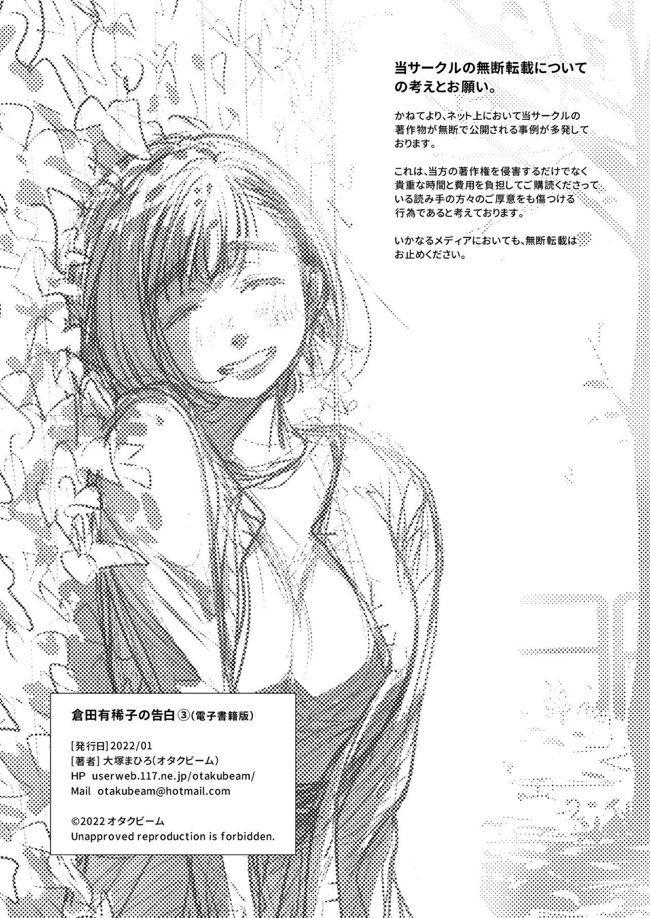 Audition Kurata Akiko no Kokuhaku 3 - Confession of Akiko kurata Epsode 3 | 仓田有稀子的告白 第3话 - Original Vintage - Page 72