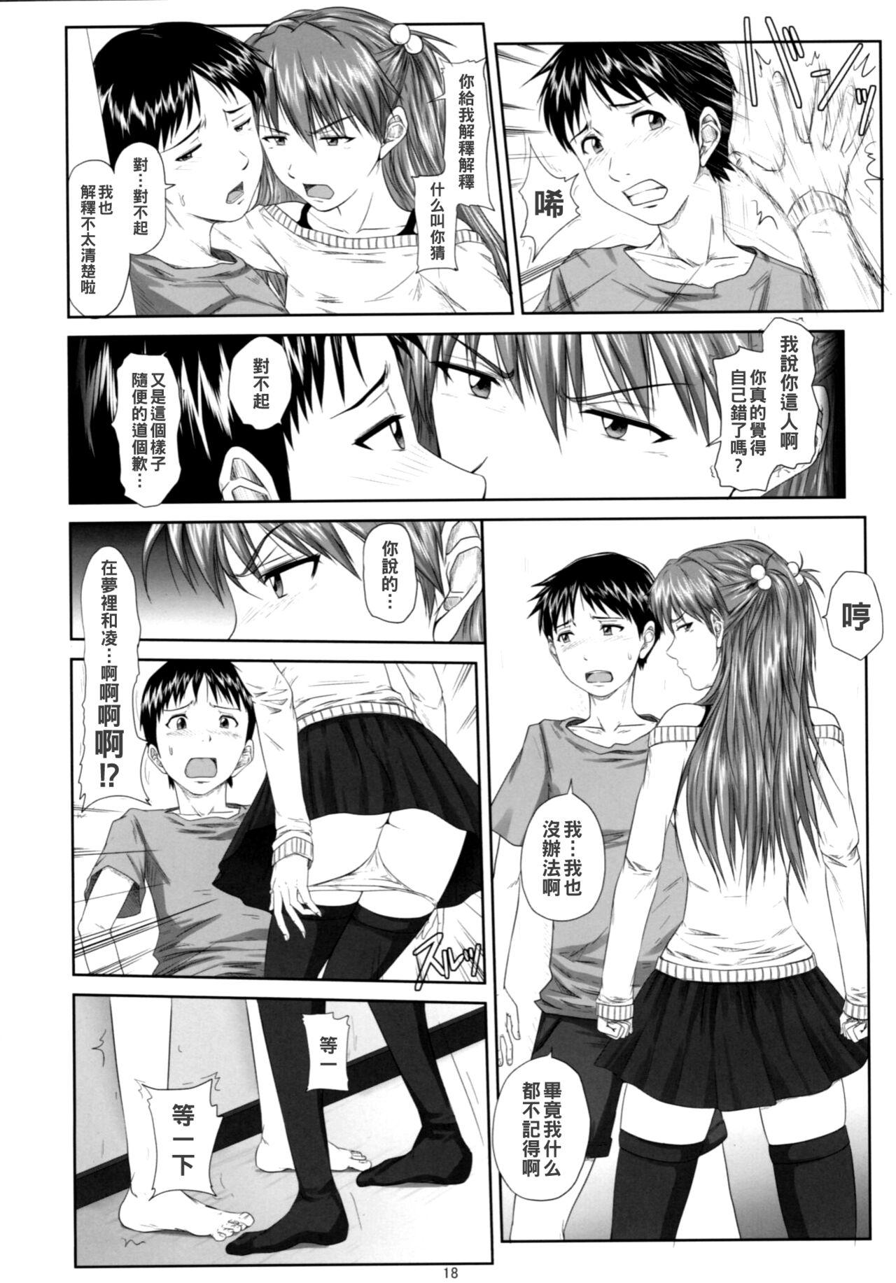 (C77) [Daiznosusume (Toyama Teiji, Saitou Kusuo)] We are (not) dolls. 2 (Rebuild of Evangelion) [Chinese] 16