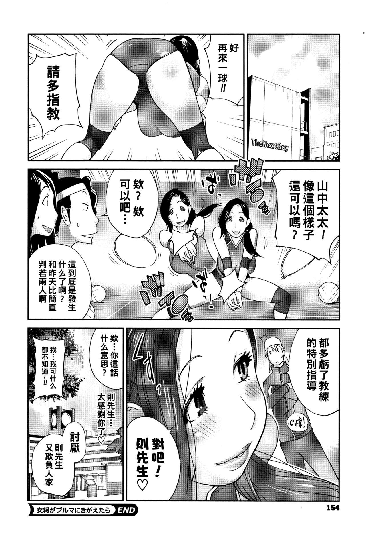 Butt Plug 女将がブルマにきがえたら（Chinese）  - Page 20