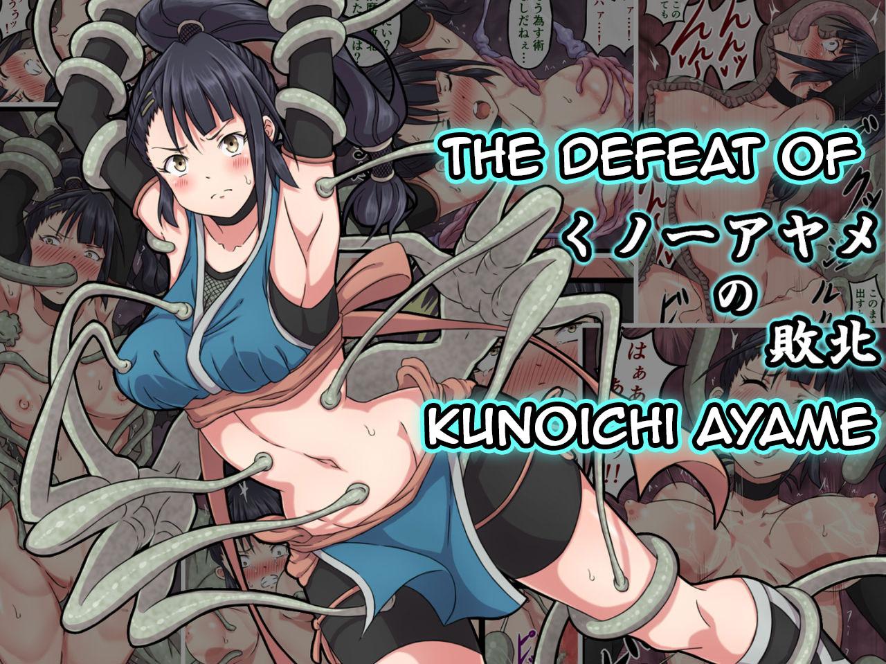 Kunoichi Ayame no Haiboku | The Defeat of Ayame Kunoichi 0