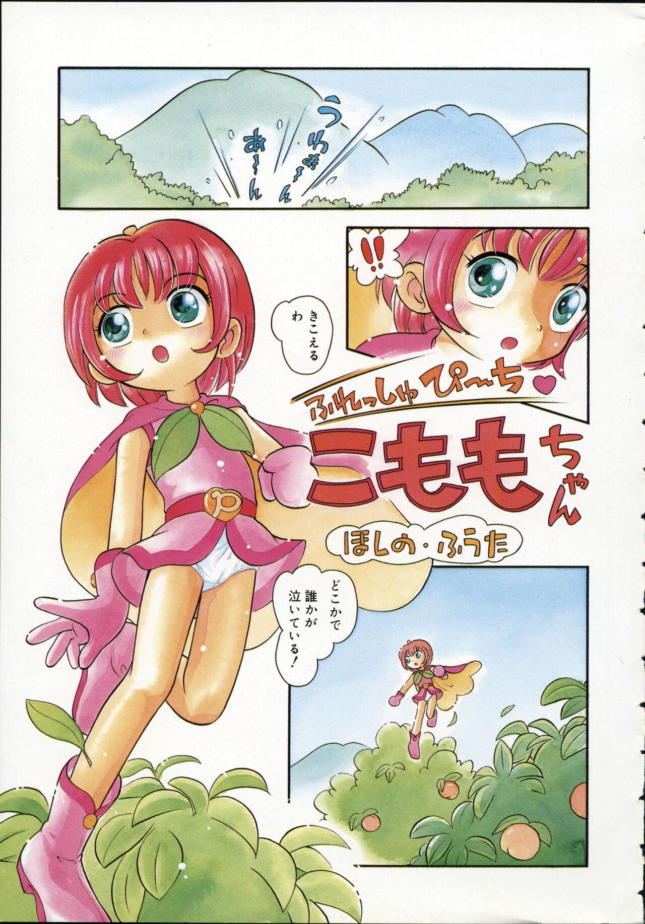 Amadora Pocket ni Koukishin Gay Uncut - Page 6