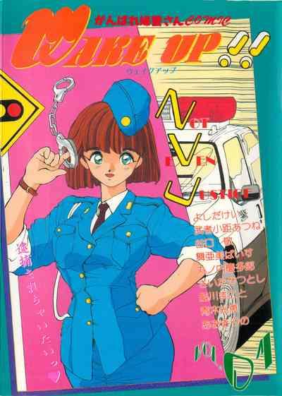 WAKE UP!! Good luck policewoman comic vol.1 1