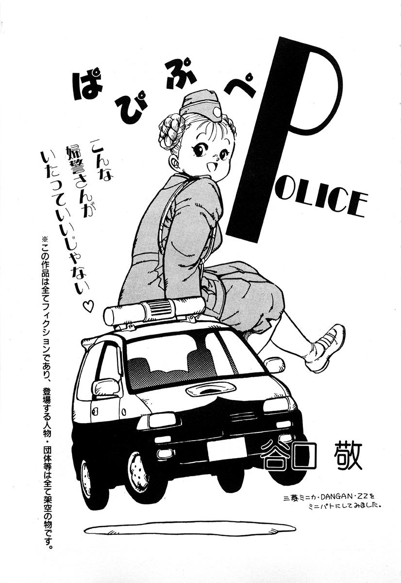 WAKE UP!! Good luck policewoman comic vol.1 44