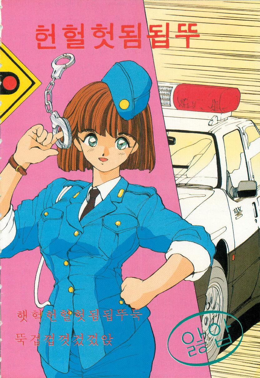 WAKE UP!! Good luck policewoman comic vol.1 4