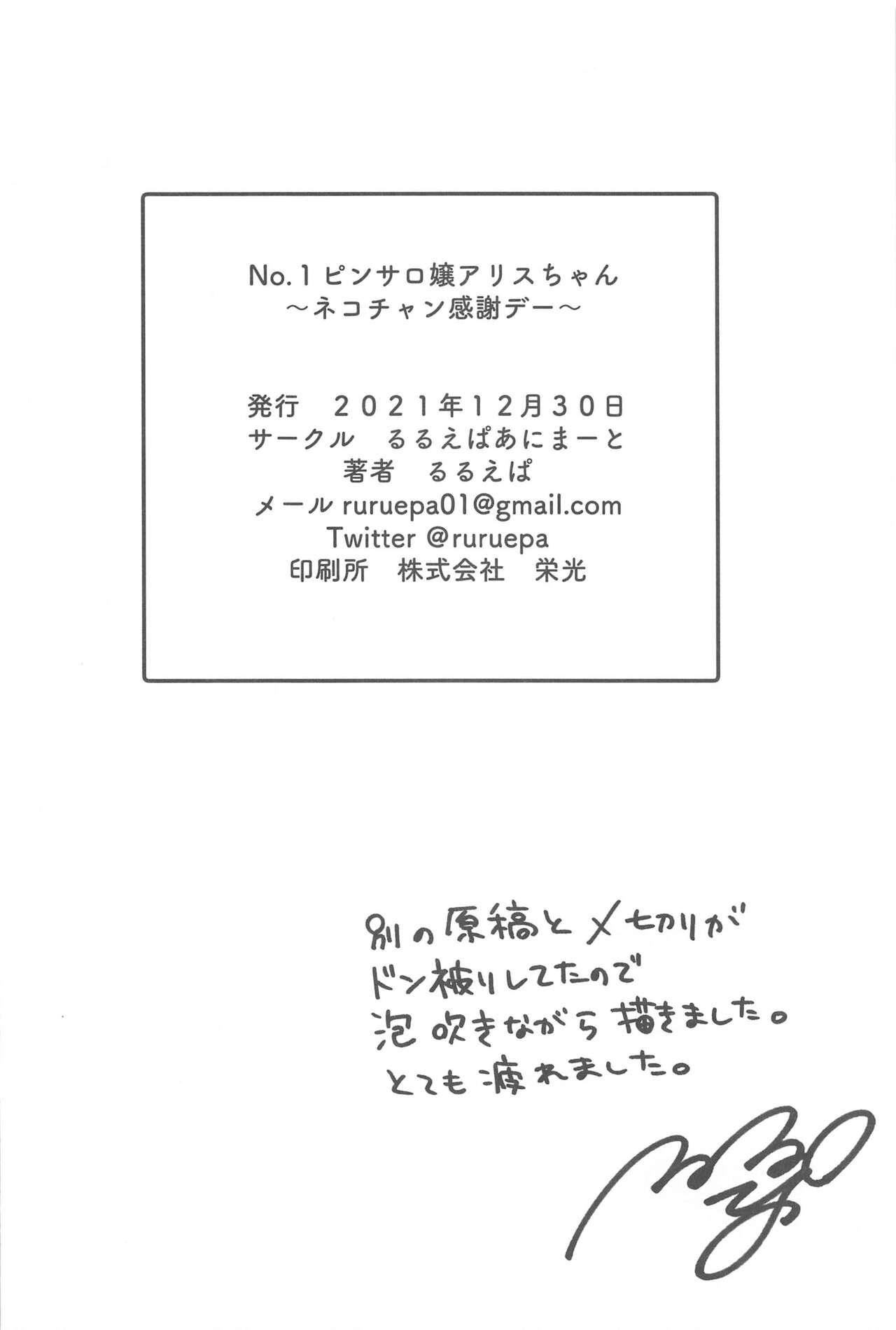 (C99) [Ruruepa Animato (Ruruepa)] NO.1 PinSalo-jou Arisu-chan ~Neko-chan Kansha Day~ (Girls und Panzer) 19