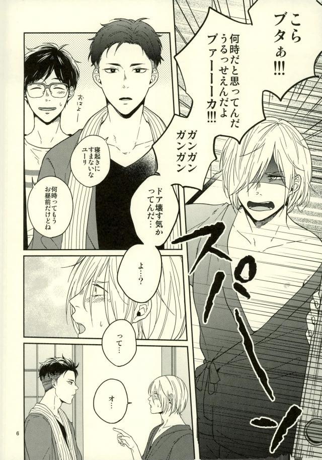 Orgasmo Kono Tabi Tsure ga Hasetsu ni Kimashite - Yuri on ice Fishnets - Page 3