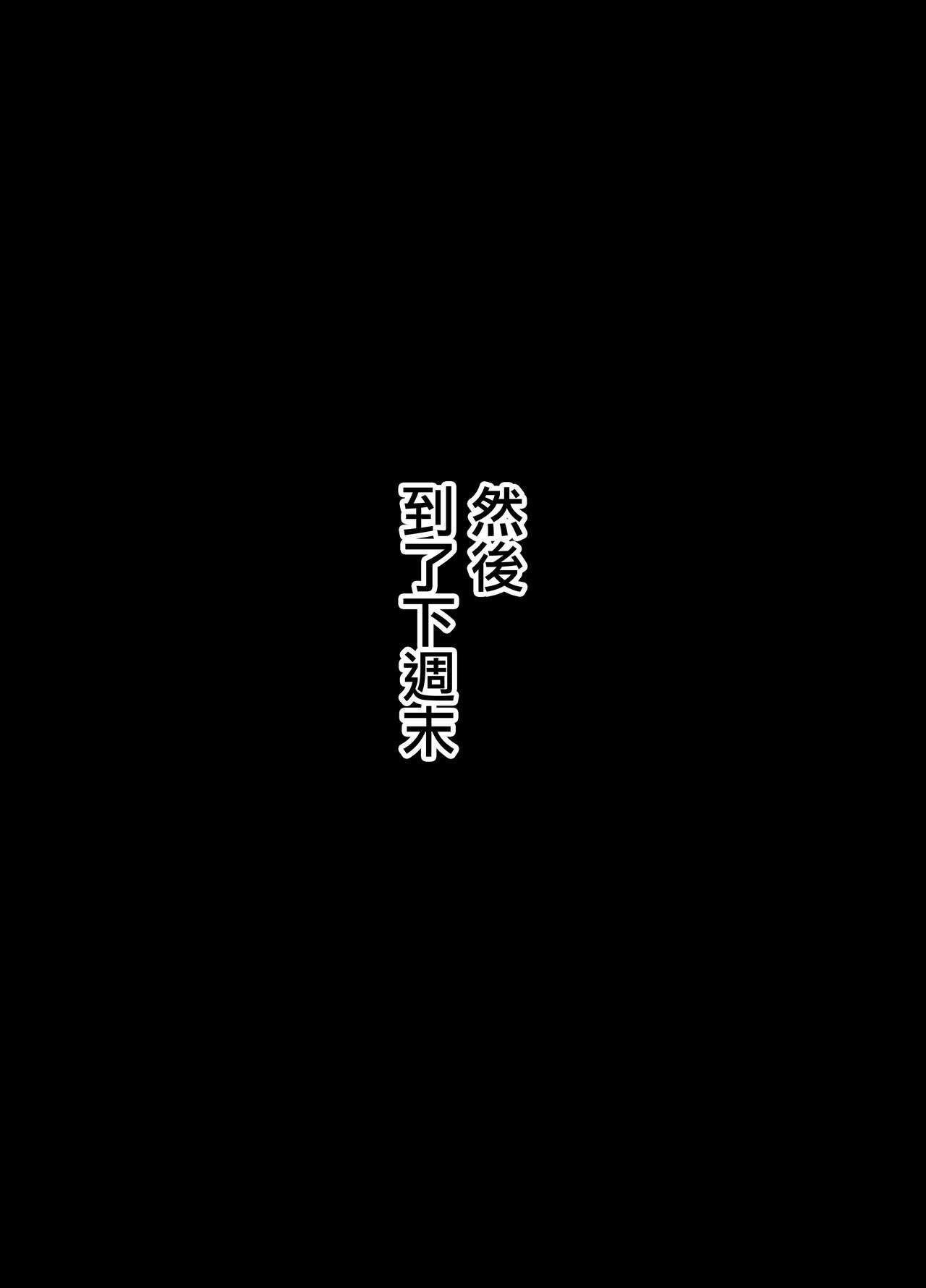 [Baketsu Purin] Otaku ni Yasashii Anoko wa Senpai ni Netorareta[Chinese]【羅莎莉亞漢化】 28