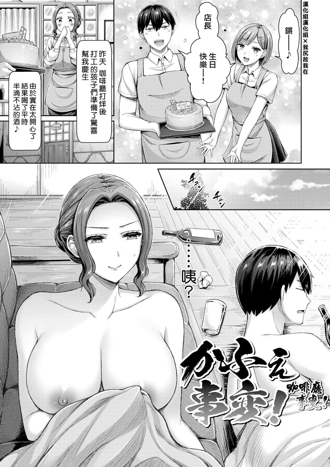 Perfect Cafe Jihen! Sex - Page 1