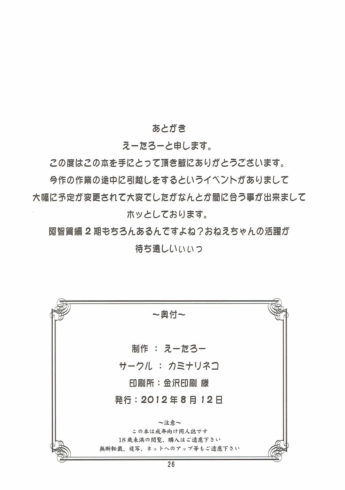 Ohmibod (C82) [Kaminari-neko (Eitarou)] Matsumi Shimai to Asobimasho (Saki) | I Played with the Matsumi Sisters (Saki) [English] - Saki Gay Friend - Page 25
