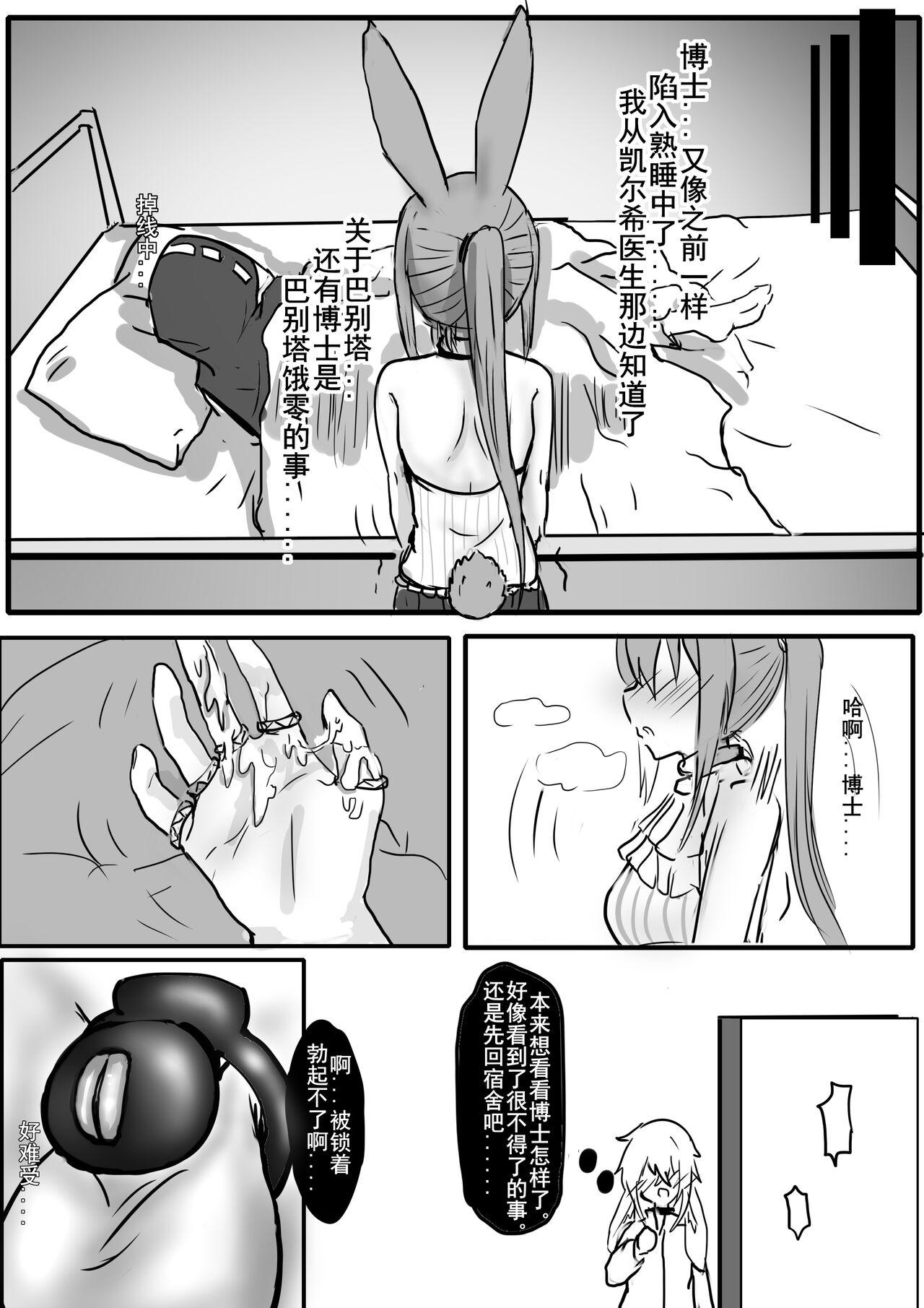 Jap Special services of Ansel Ⅲ - Arknights Chastity - Page 6