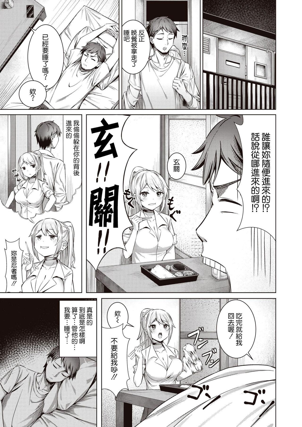 Bunda Gal no Ongaeshi Mamadas - Page 3