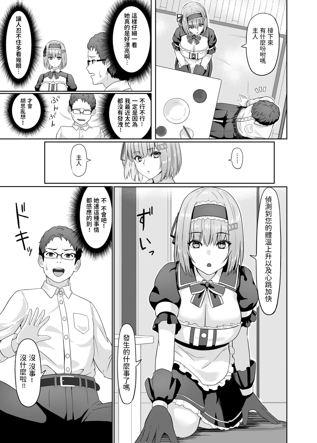 Highschool 家事代行アンドロイドさんになすがまま性処理してもらうお話 中文翻譯 Amateur Cumshots - Page 6