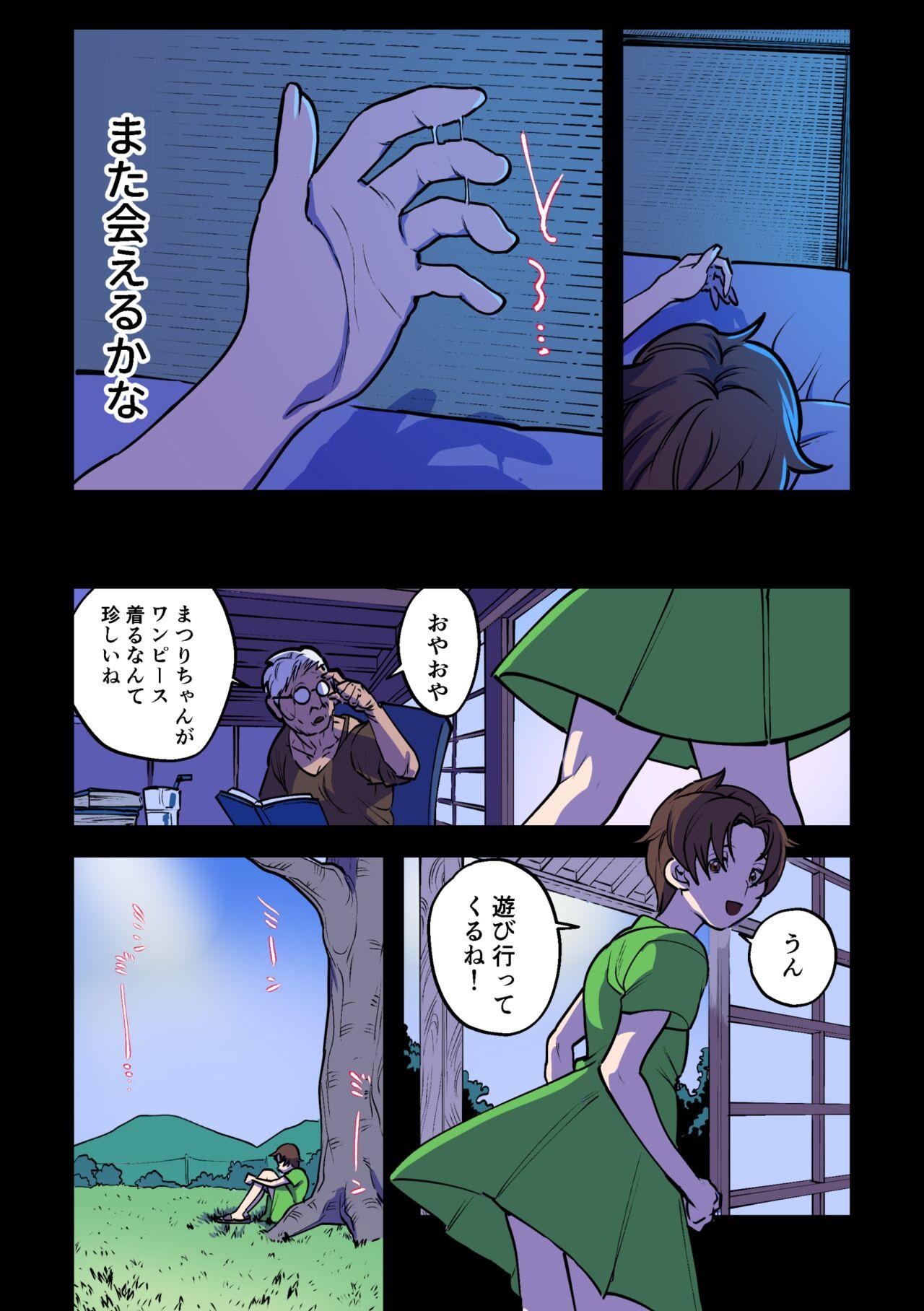 Fuck For Money 永遠に続く夏～ふたなり怪異×少女～ Hermana - Page 11