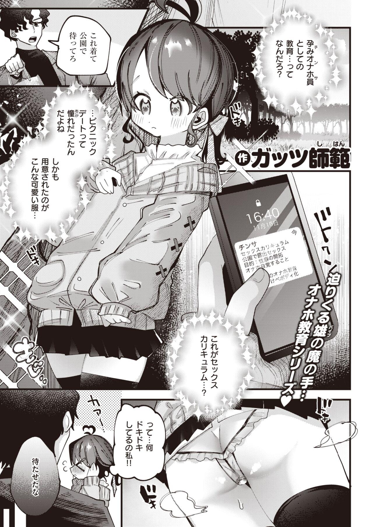 Female Orgasm WEEKLY Kairakuten 2022 No.03 Concha - Page 2
