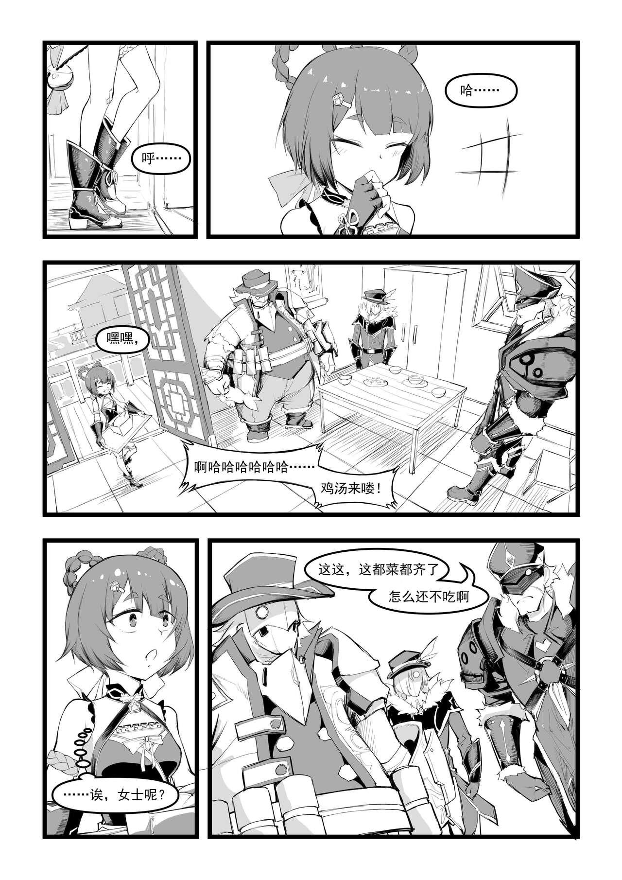 Comendo 香菱小姐的鸡汤来喽！！ - Genshin impact Cocksucking - Page 4