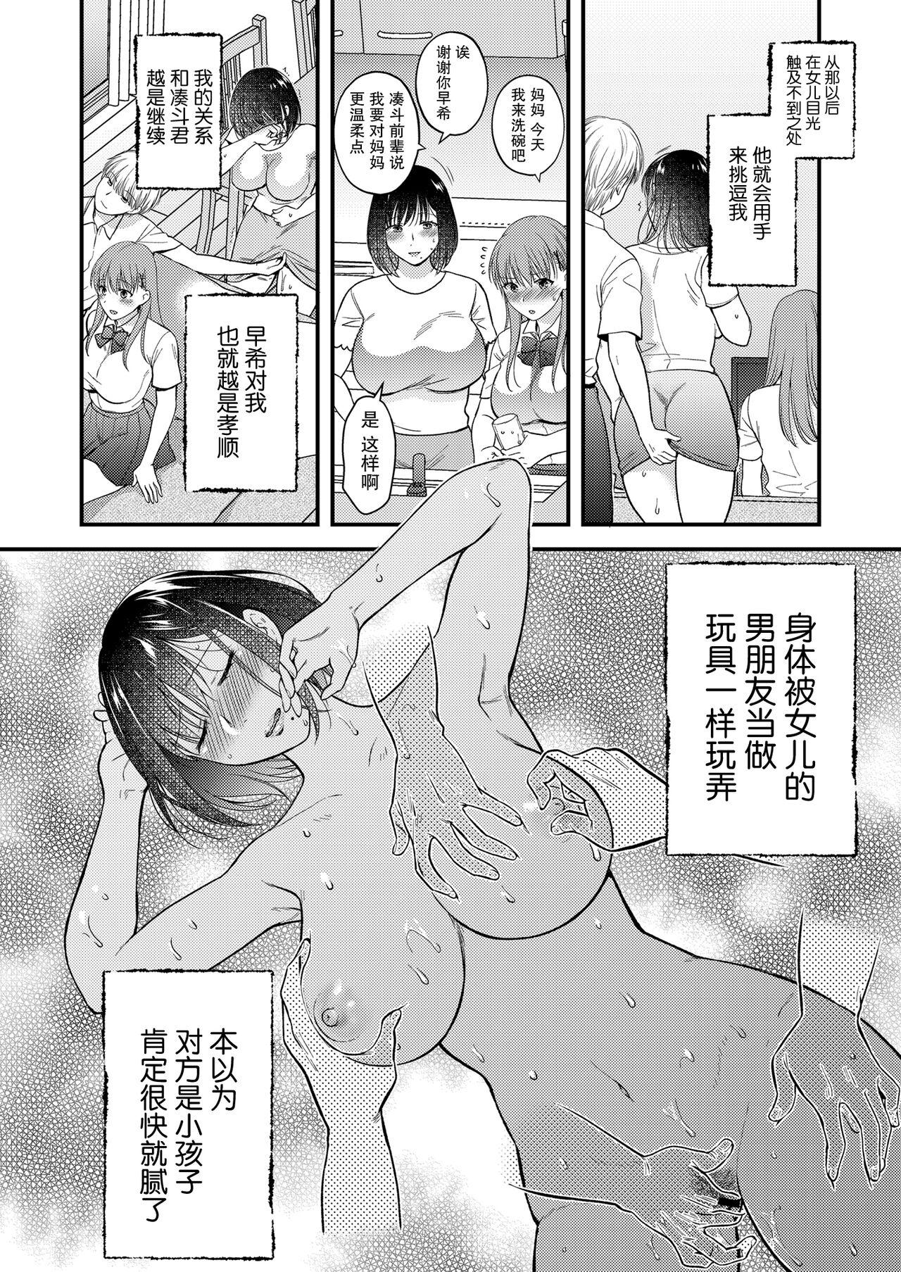 [catastrophe. (Harusawa)] Konna Hazu ja Nakatta Musume no Kareshi to Yuujin ni Dakareru Haha [Digital][Chinese]【羅莎莉亞漢化】 15