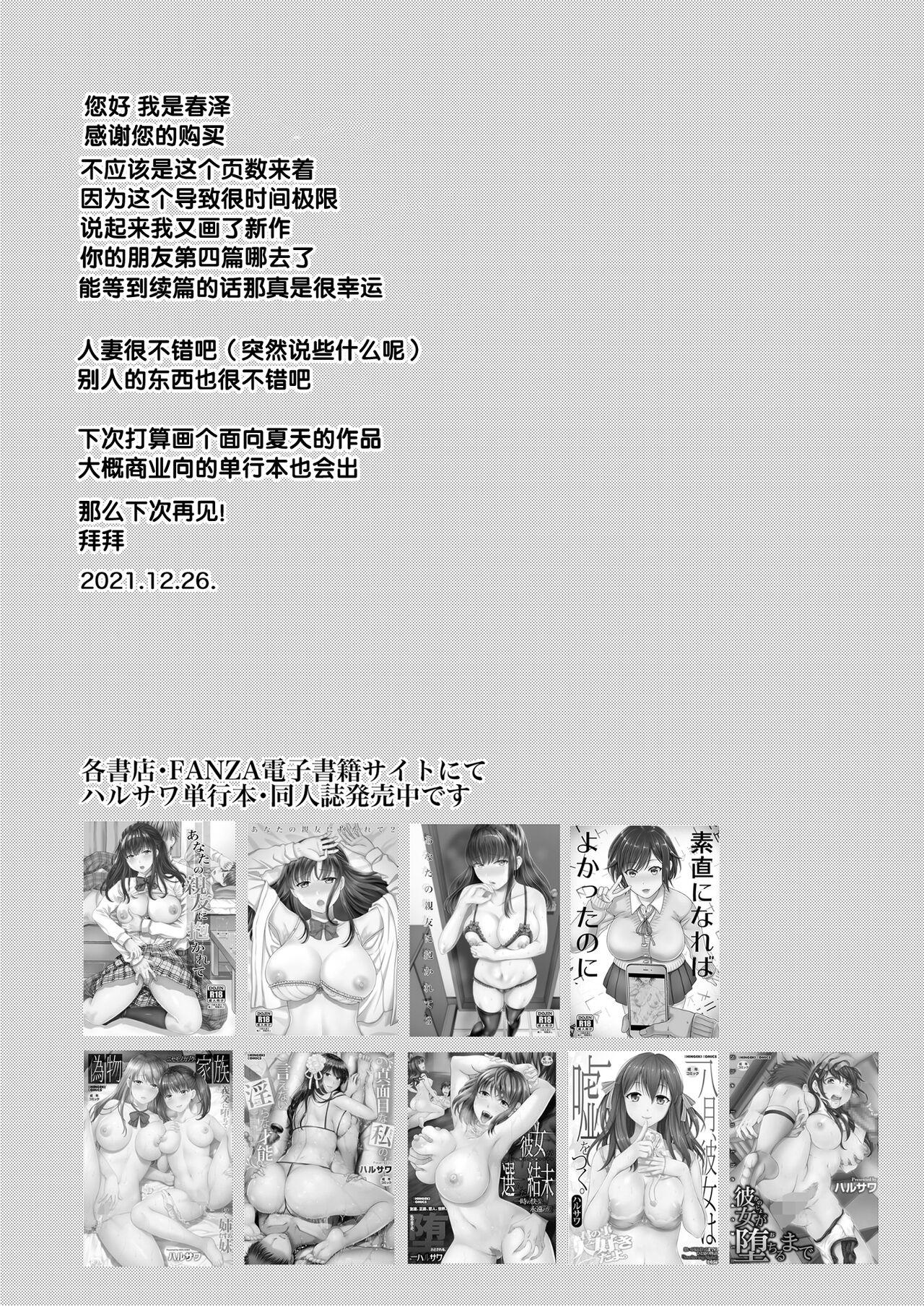 [catastrophe. (Harusawa)] Konna Hazu ja Nakatta Musume no Kareshi to Yuujin ni Dakareru Haha [Digital][Chinese]【羅莎莉亞漢化】 39