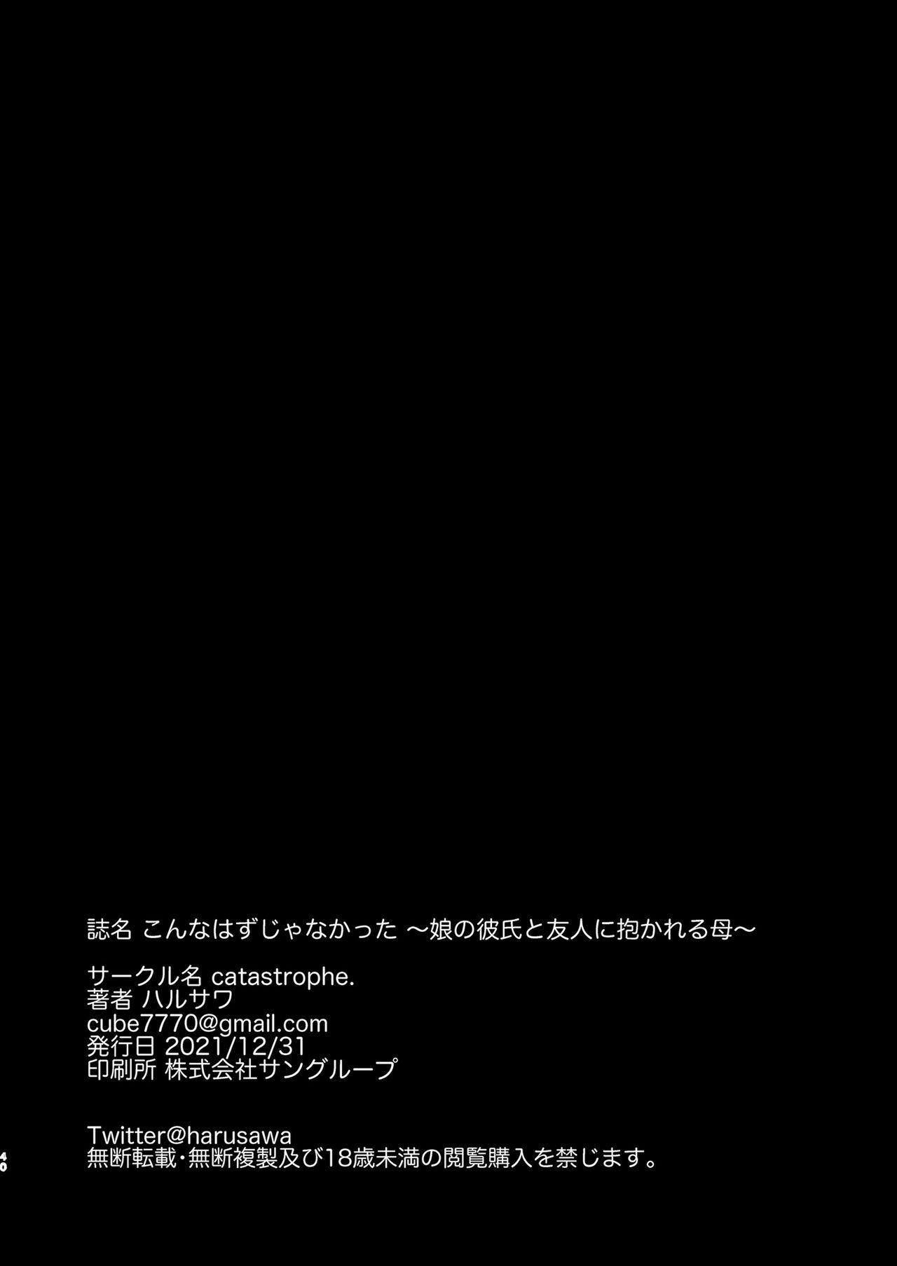 [catastrophe. (Harusawa)] Konna Hazu ja Nakatta Musume no Kareshi to Yuujin ni Dakareru Haha [Digital][Chinese]【羅莎莉亞漢化】 40