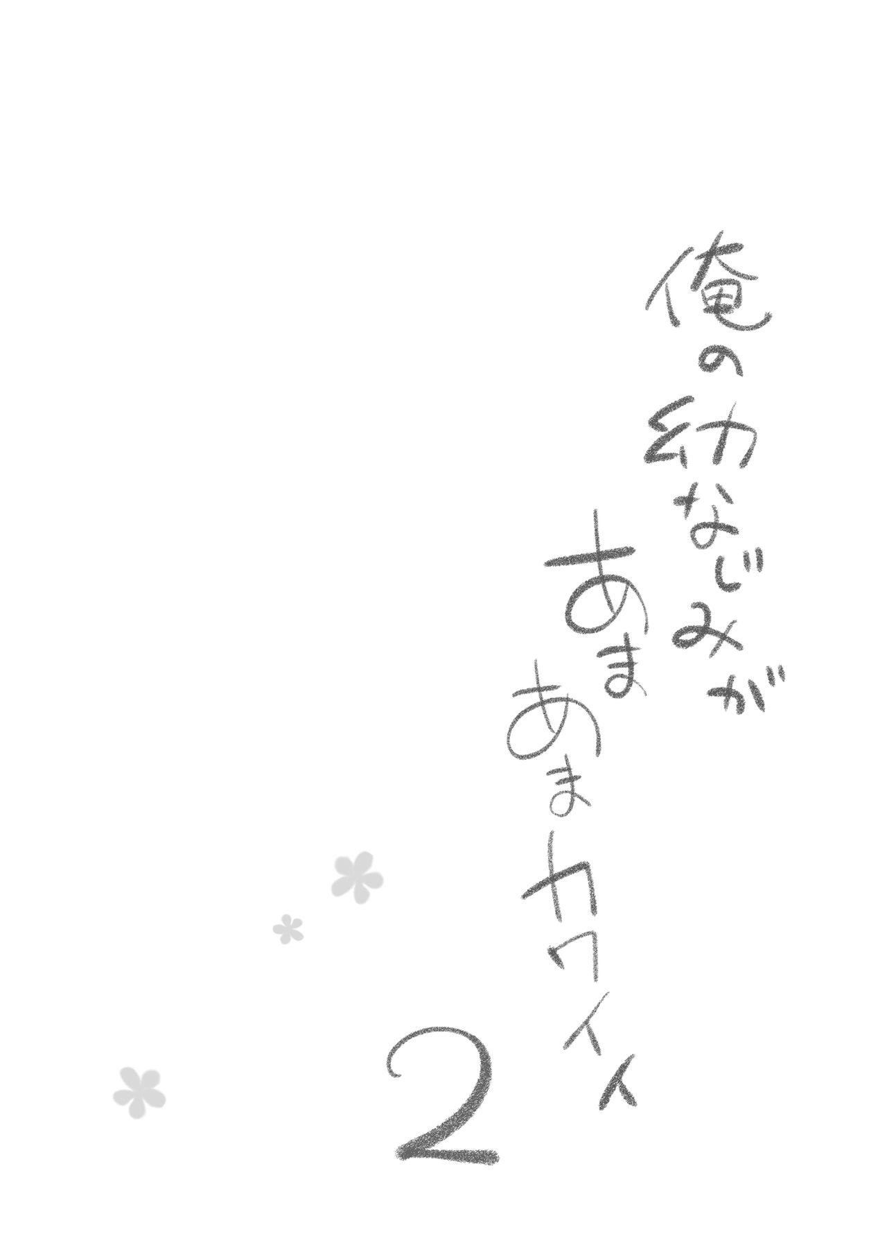 The Ore no Osananajimi ga Amaama Kawaii 2 - Original Nena - Page 6