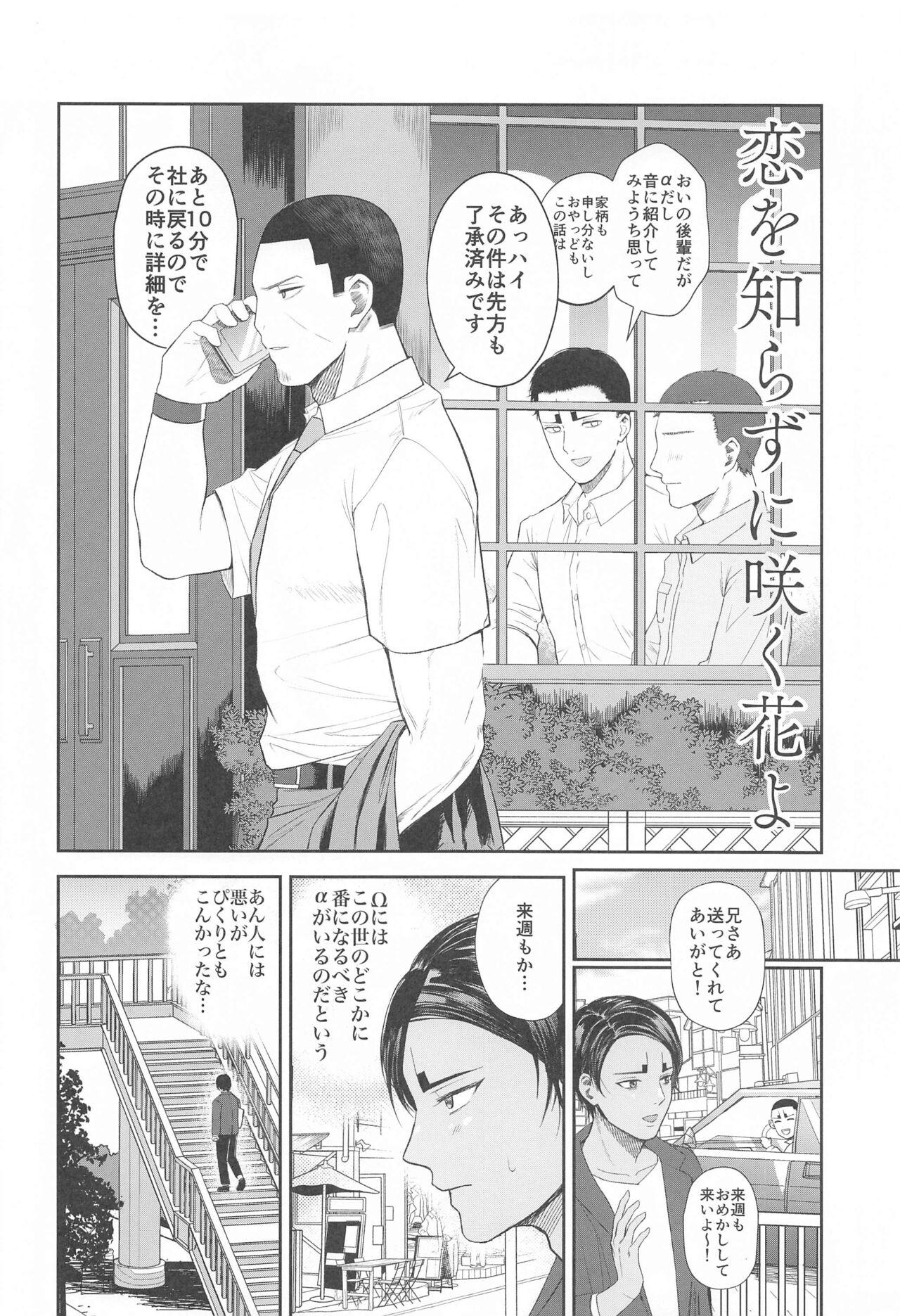 Rica Koi o shirazu ni saku Hana yo - Golden kamuy Oil - Page 3