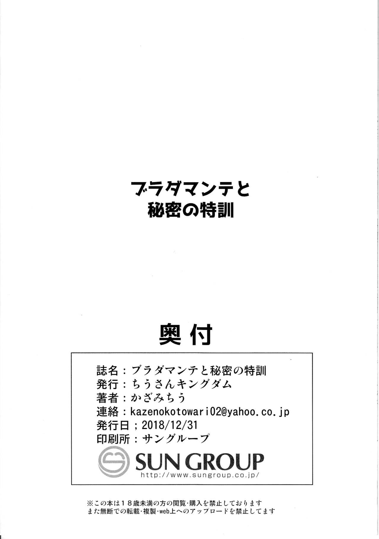 Gay Anal Bradamante to Himitsu no Tokkun | Secret Special Training with Bradamante - Fate grand order Chastity - Page 10