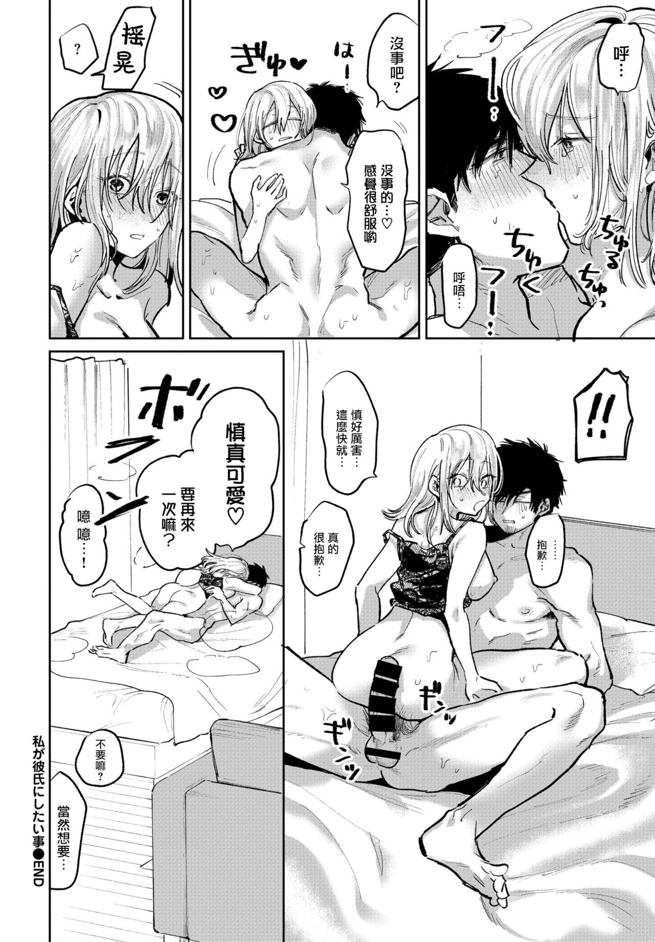 Masturbates Watashi ga kareshi ni shitai koto Amadora - Page 21