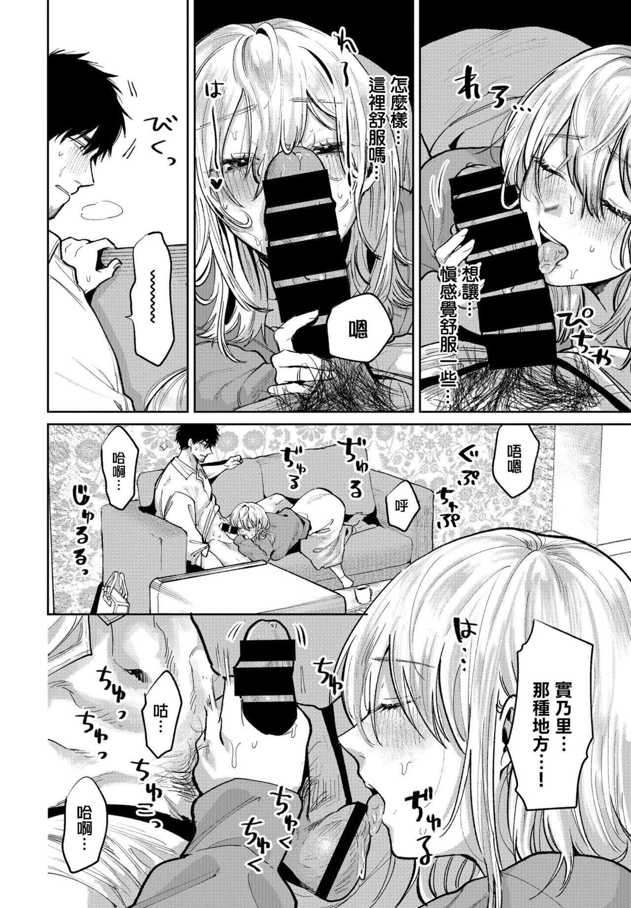 Safada Watashi ga kareshi ni shitai koto Goth - Page 7