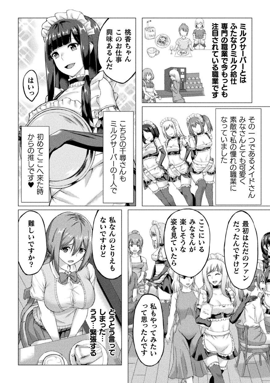 2D Comic Magazine Futanari Ningen Bokujou Shibo Sei & Naedoko Heroine Tairyou Nyuuka! Vol. 1 3