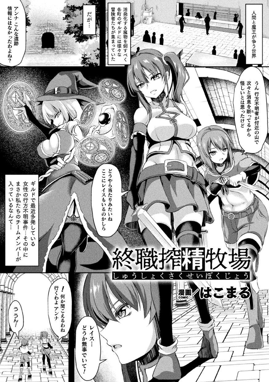 2D Comic Magazine Futanari Ningen Bokujou Shibo Sei & Naedoko Heroine Tairyou Nyuuka! Vol. 1 44