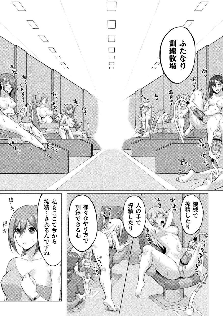 Interracial Sex 2D Comic Magazine Futanari Ningen Bokujou Shibo Sei & Naedoko Heroine Tairyou Nyuuka! Vol. 1 Hot Girl Fucking - Page 7