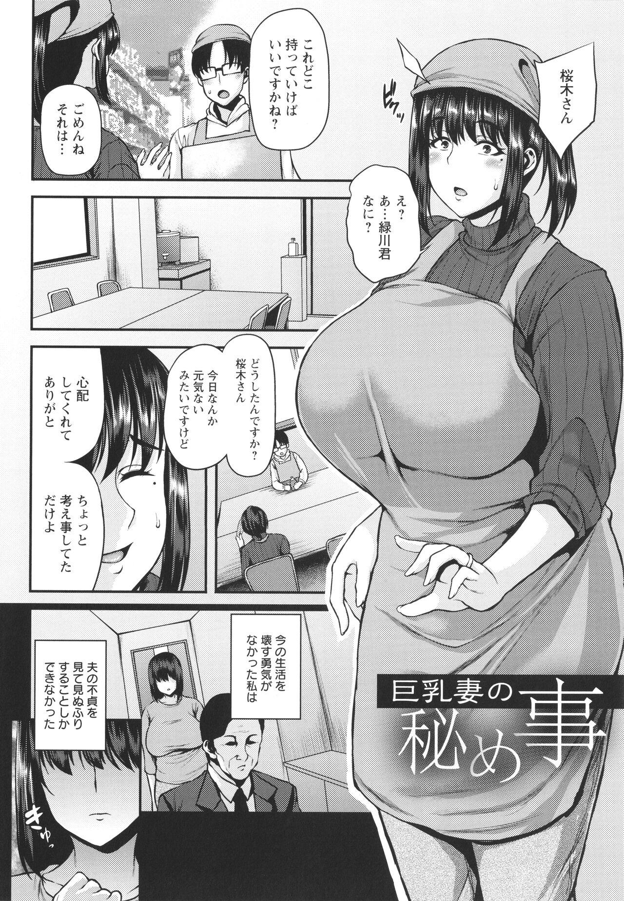 Tsumabiku yoru ni… 181