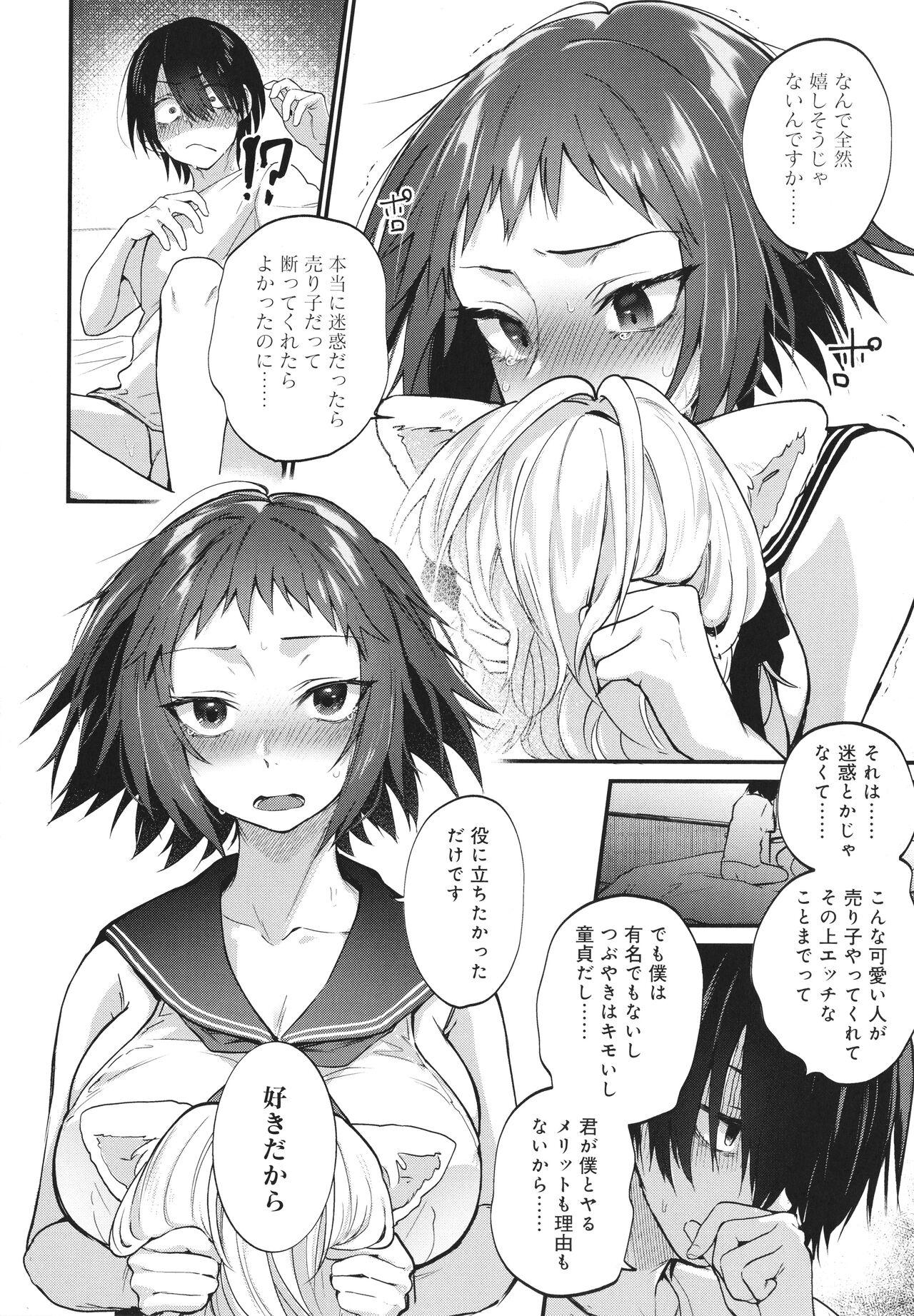 Doujin Sakka wa Cosplay Ecchi no Yume wo Miruka 16