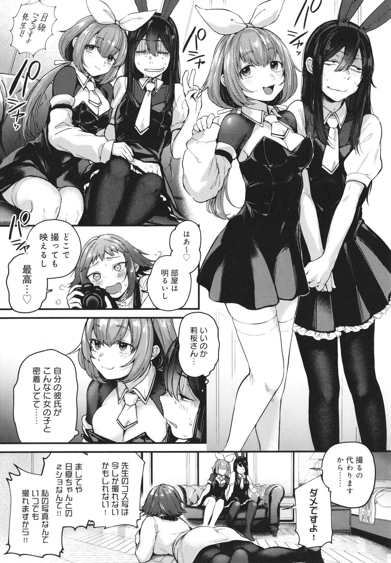 Doujin Sakka wa Cosplay Ecchi no Yume wo Miruka 57