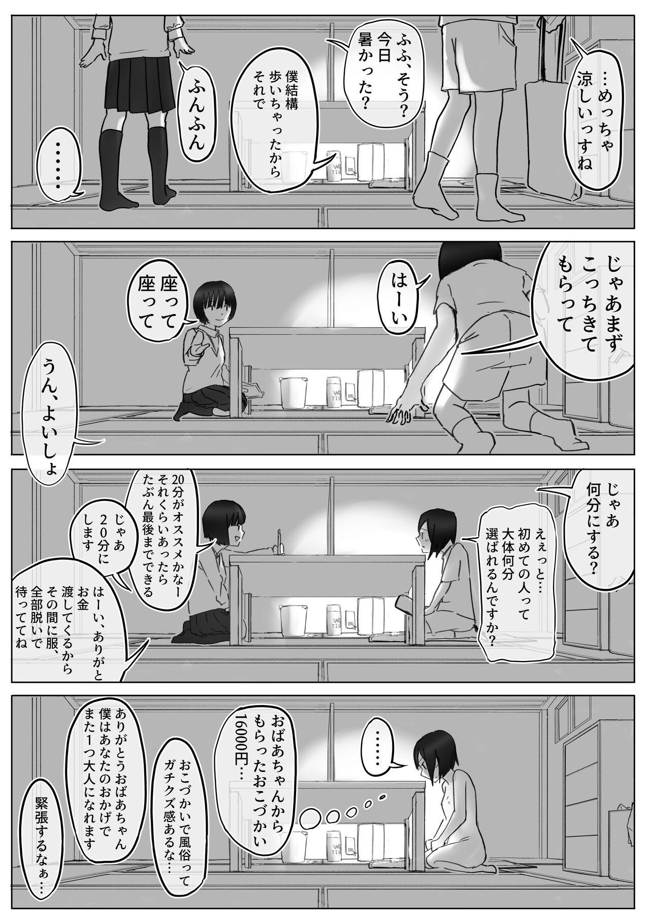 【風俗レポ漫画】飛田新地で童貞を捨てた話 10