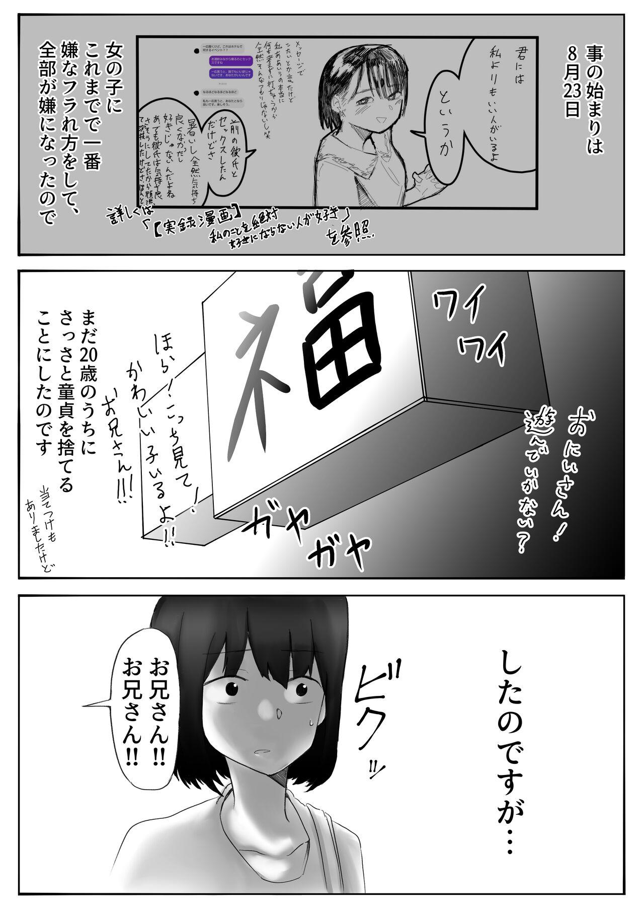 【風俗レポ漫画】飛田新地で童貞を捨てた話 1