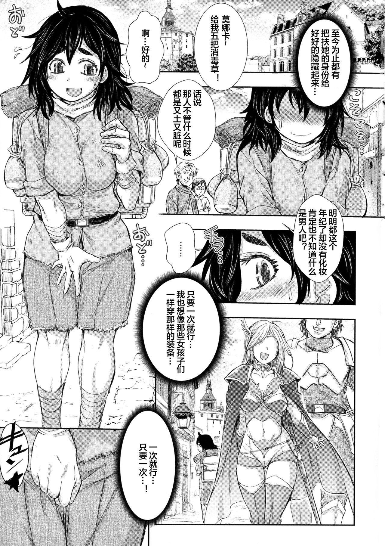 Bucetinha ふたなり狩猟区 〜搾精の牢城〜 Straight - Page 7