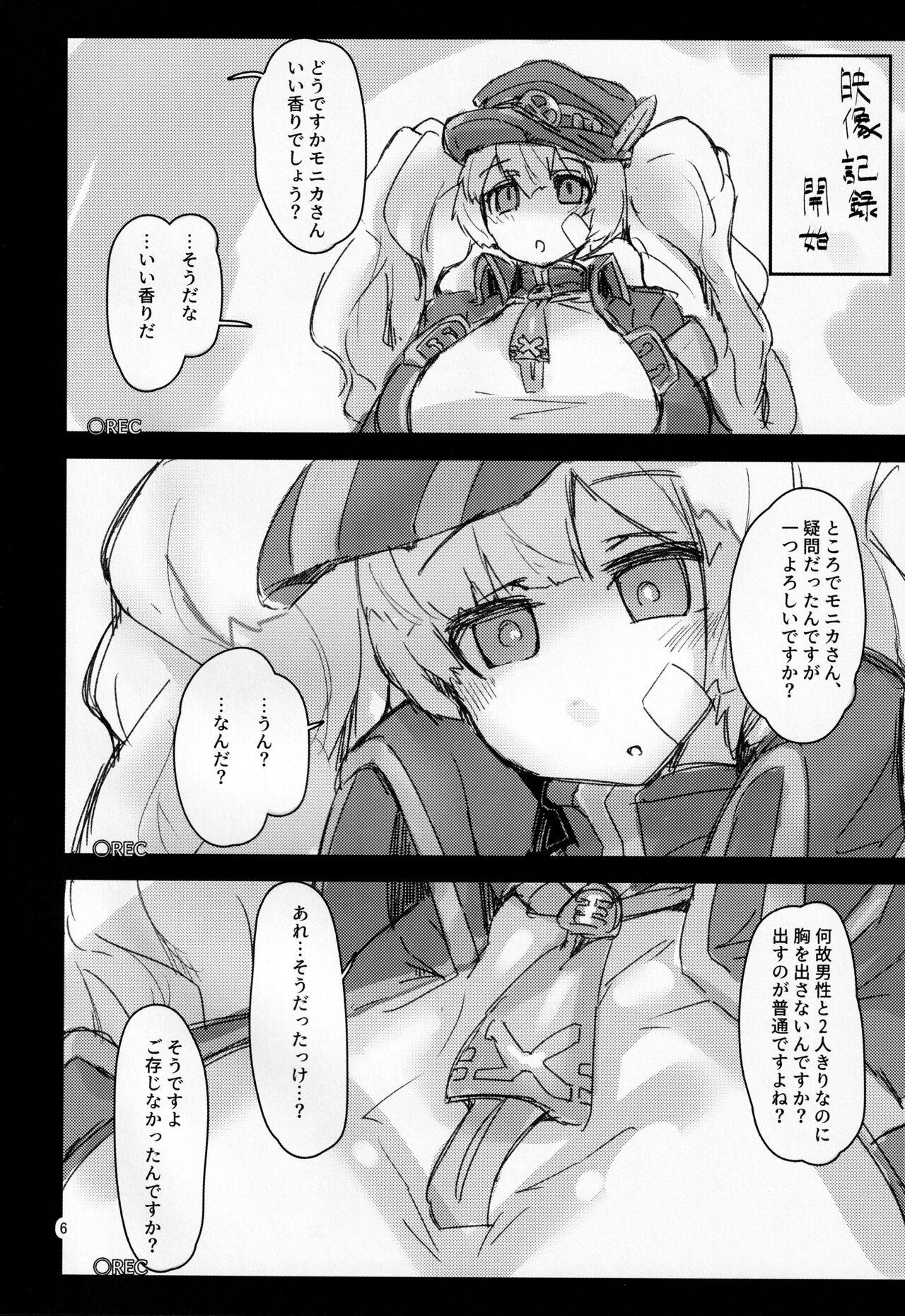 Amador せんもに - Granblue fantasy Bunda - Page 5