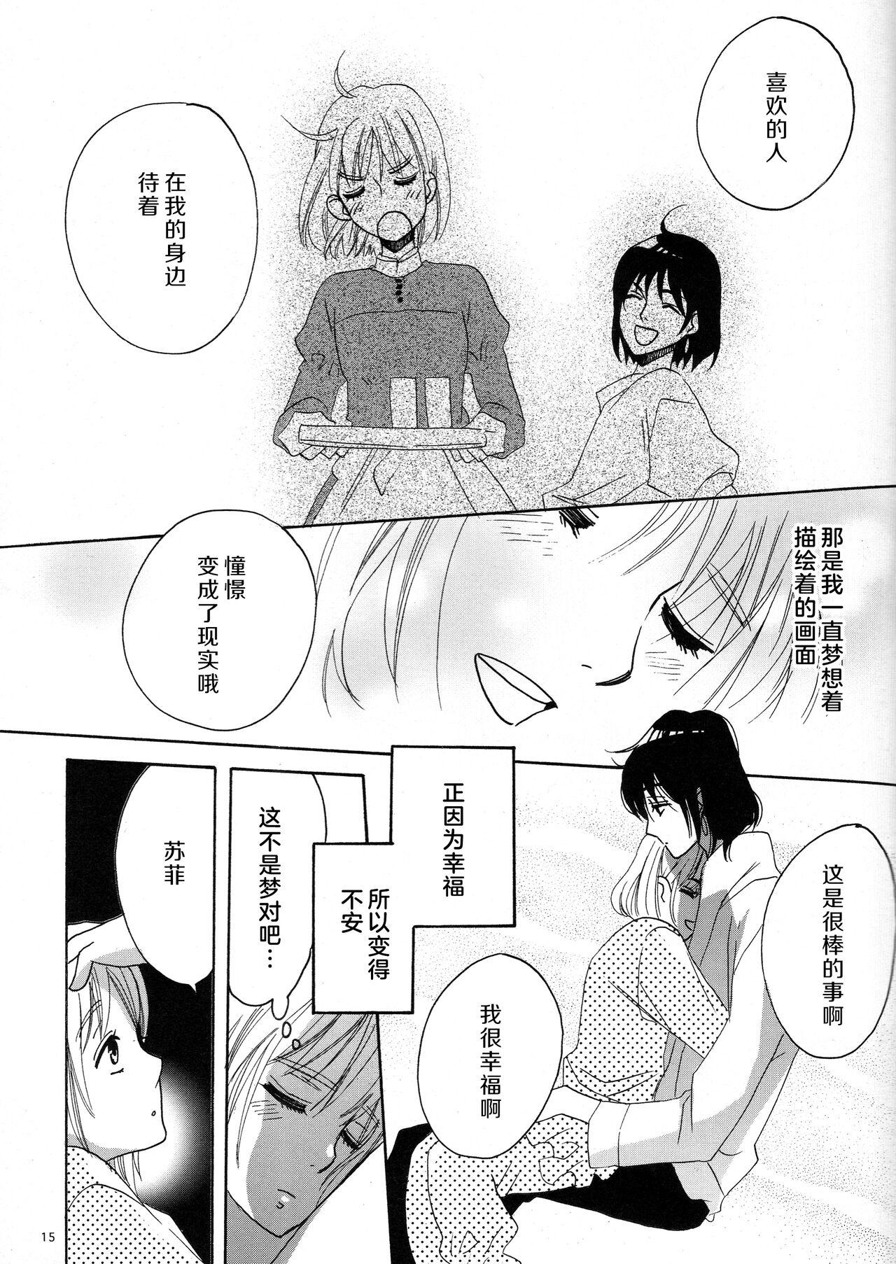 Show ：serenade： - Howls moving castle | howl no ugoku shiro Brother Sister - Page 13