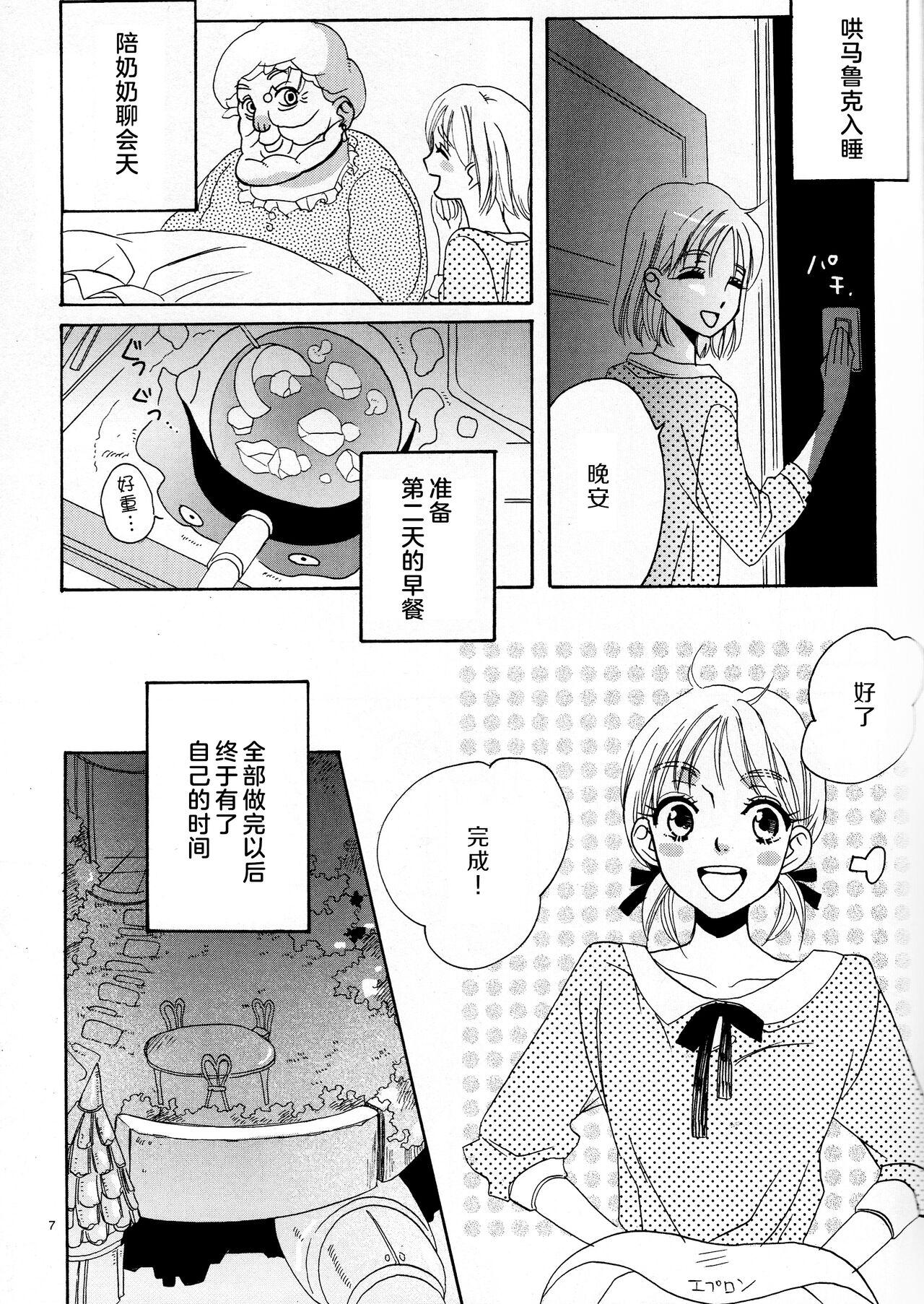 Pareja ：serenade： - Howls moving castle | howl no ugoku shiro Rub - Page 5