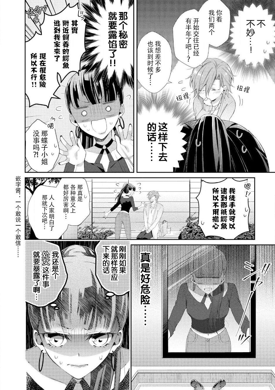 Facebook Amai onē ni mo doku ga aru. | 甜美男大姐也会有剧毒。 Latina - Page 7