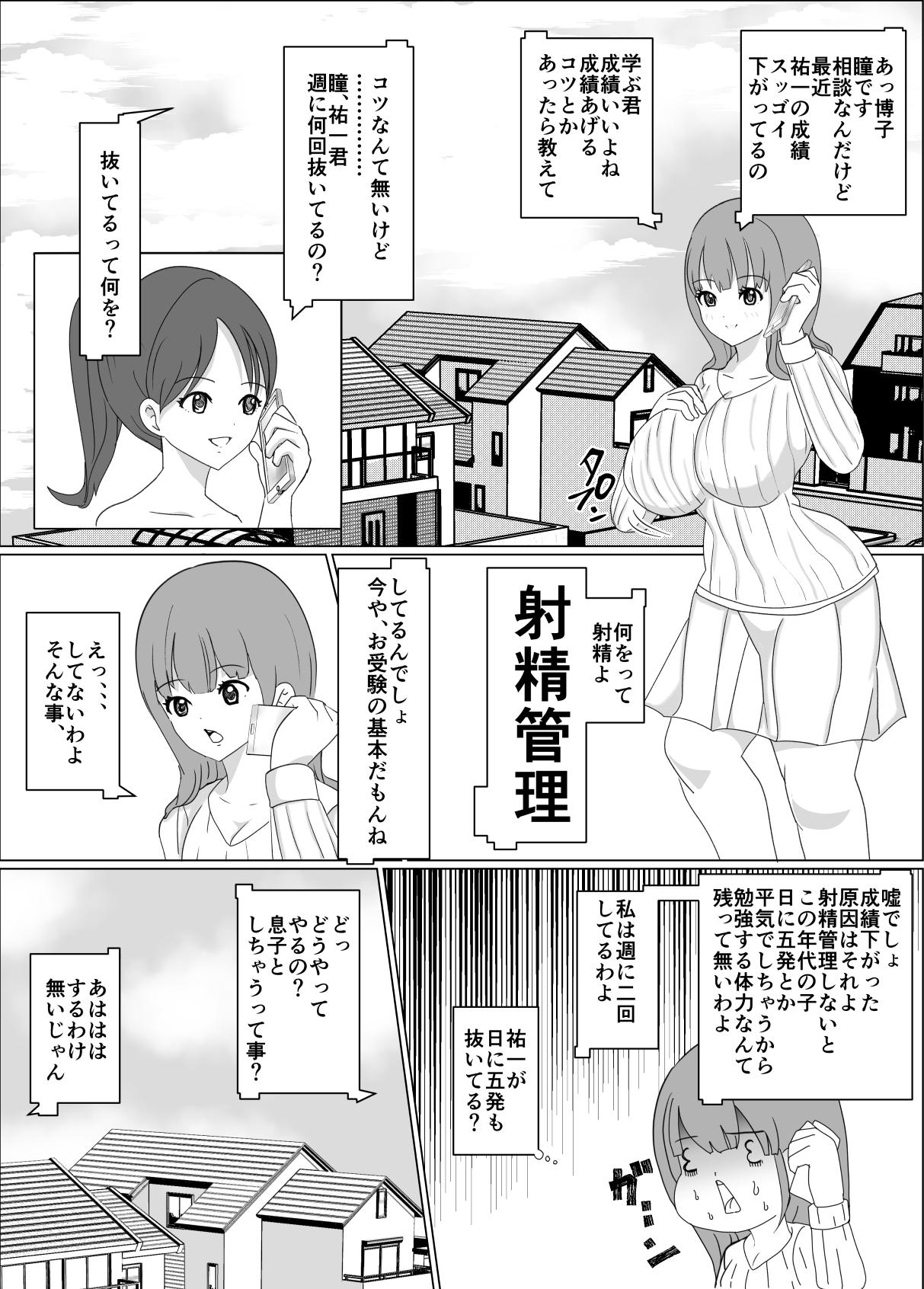 Kashima Boku no okāsan wa tomodachi ni ika sa re teru Gay Longhair - Page 2