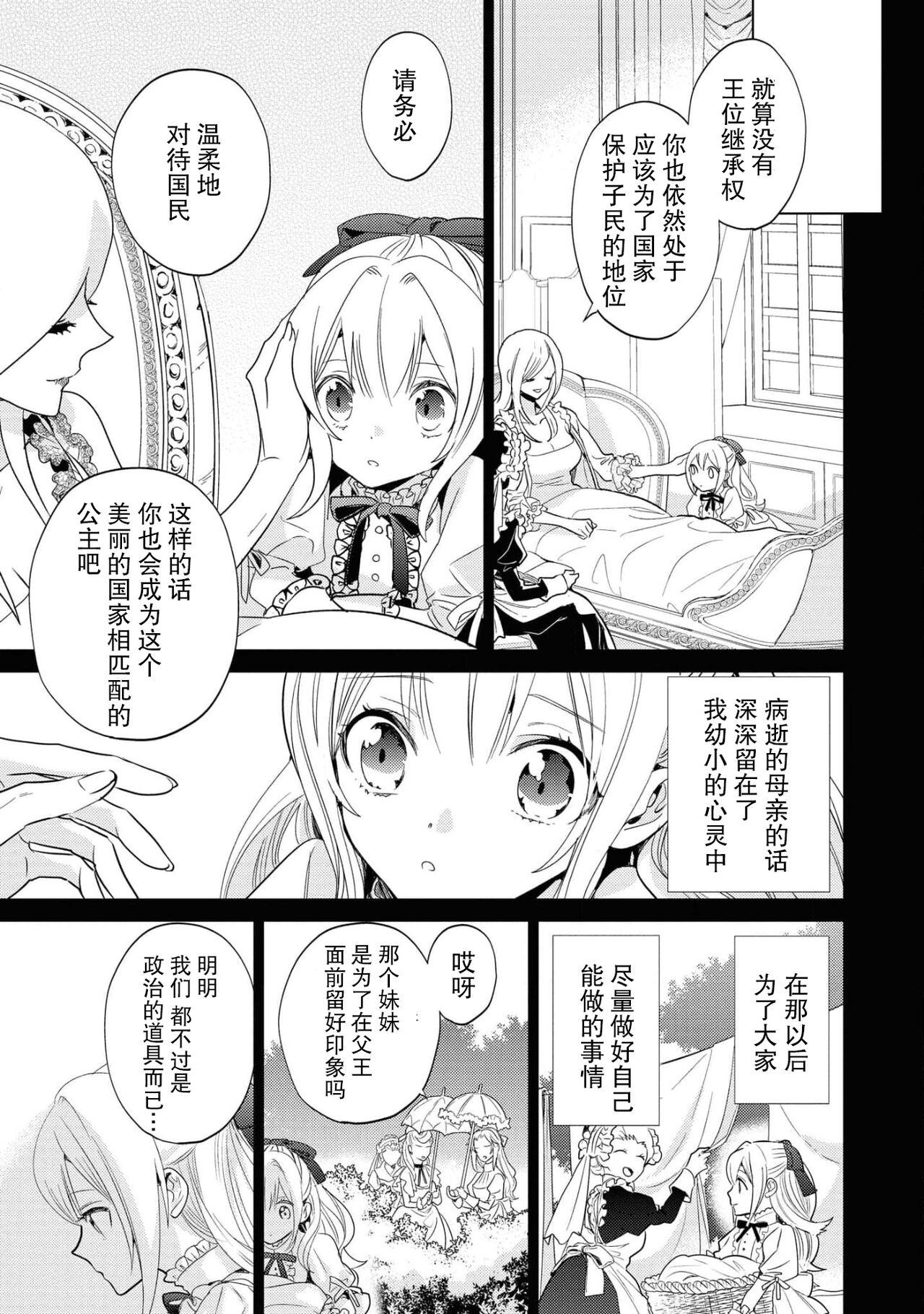 Stepdaughter kyūkoku no kishi-sama kara etchina kotoba ga tomarimasen ~tsu | 救国的骑士大人无法停止下流的话 Black Girl - Page 7