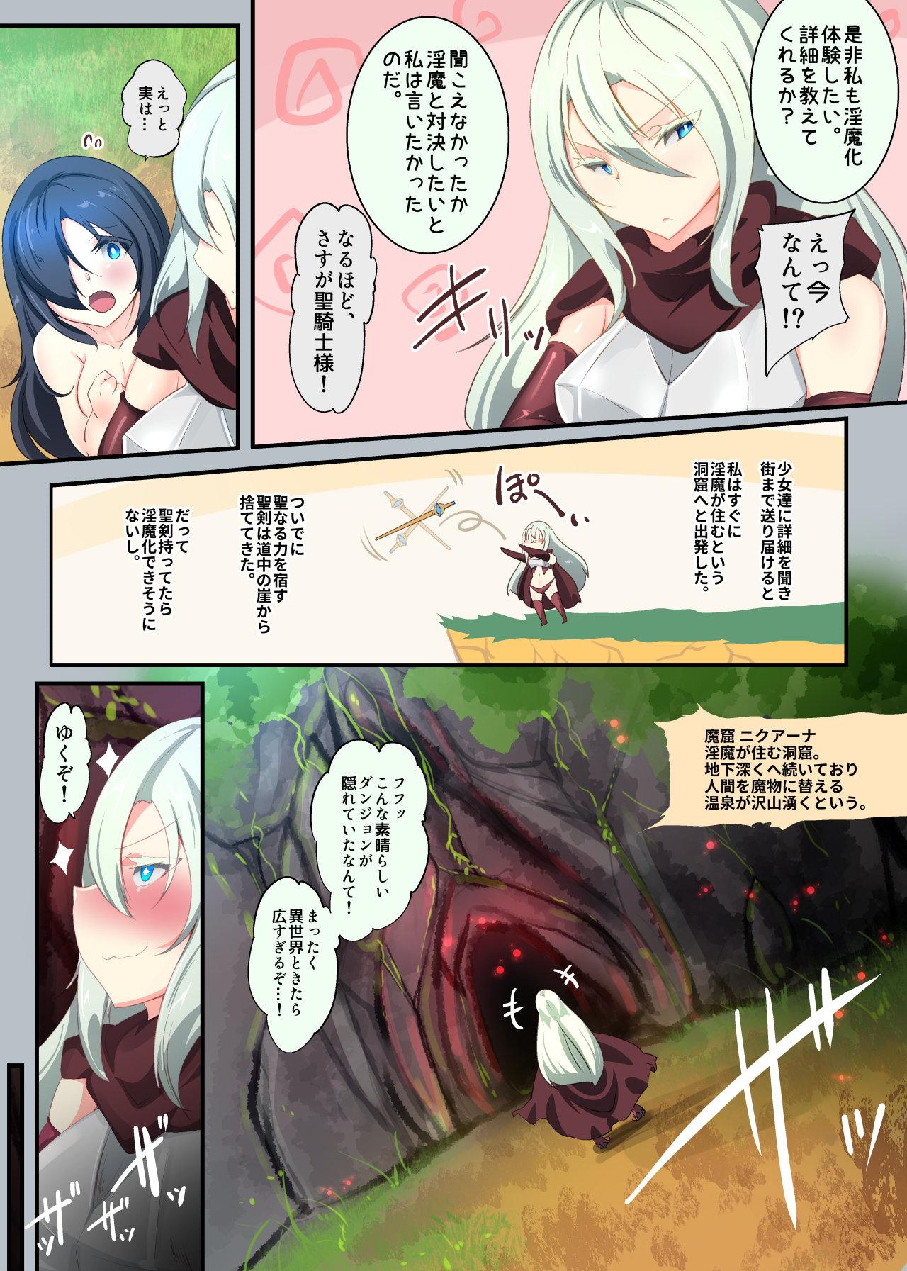 Gaping クールな女騎士に転生した元マゾ少女がねんがんの淫魔堕ちするまんが Esposa - Page 3