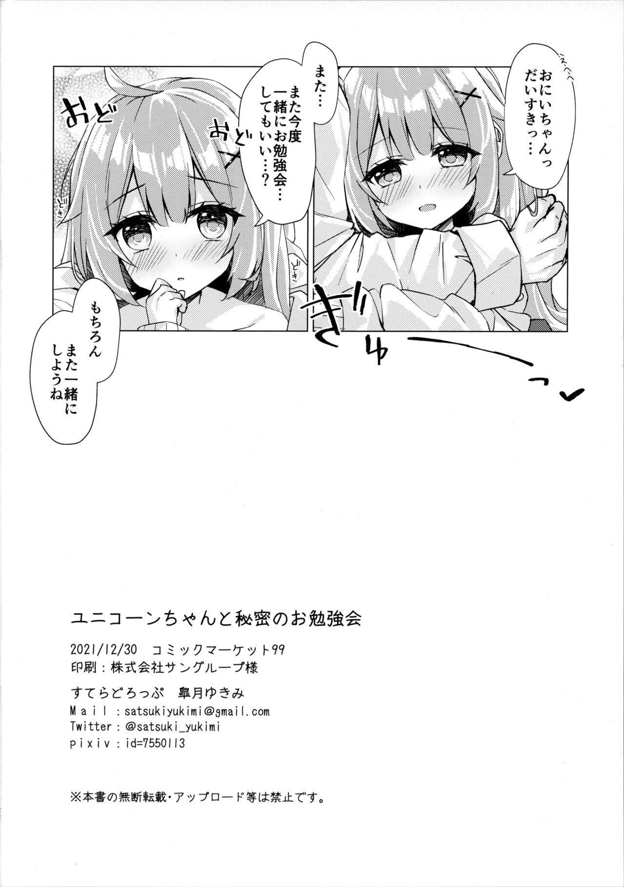 Camgirls Unicorn-chan to Himitsu no Obenkyoukai - Azur lane Caiu Na Net - Page 21