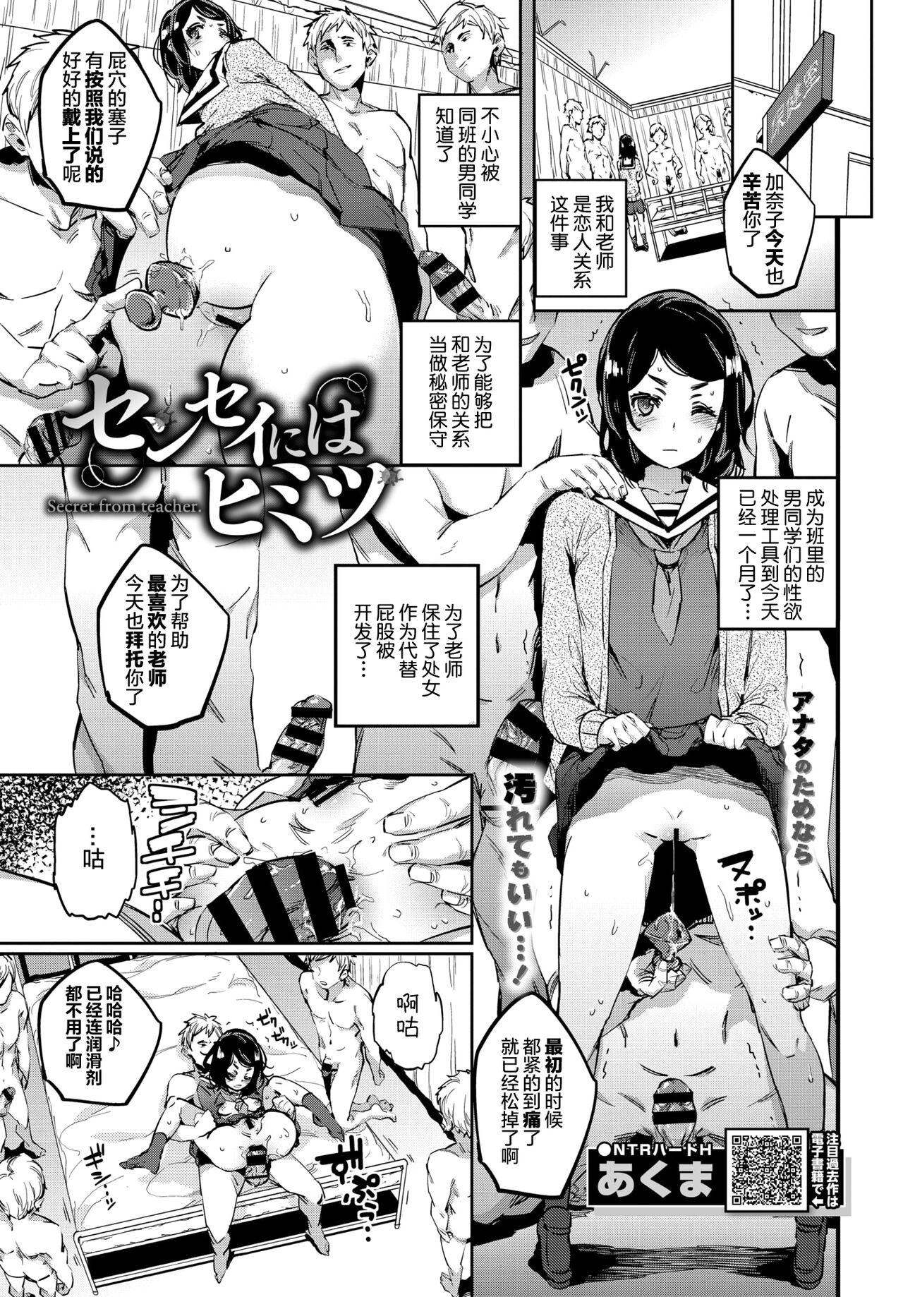 Big Natural Tits Sensei ni wa Himitsu || 要和老师保密 Analplay - Page 2