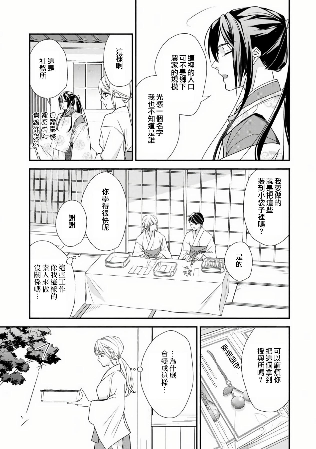 Grandmother Shitsuren on'na no yomeiri | 失戀女的婚禮 Handjob - Page 12