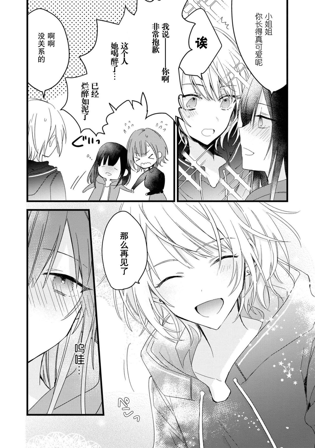 Foursome [Cocoa] Kimi no te de kawaiku naritai!~ Jendāresu danshi to no Hna gisō ren'ai ~ | 想要通过你的双手变得可爱！～和无性别男子的H伪装恋爱～: 1 [Chinese] [莉赛特汉化组] Foot Job - Page 11